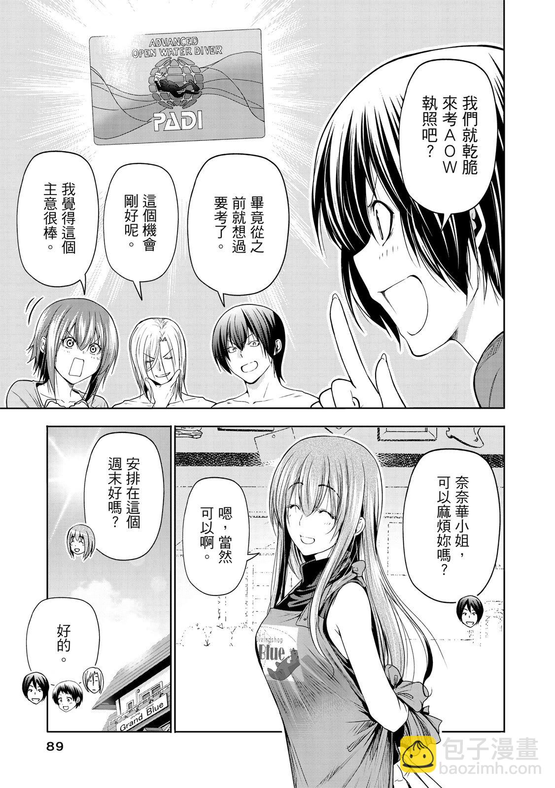 GRANDBLUE碧藍之海 - 第20卷(2/5) - 5