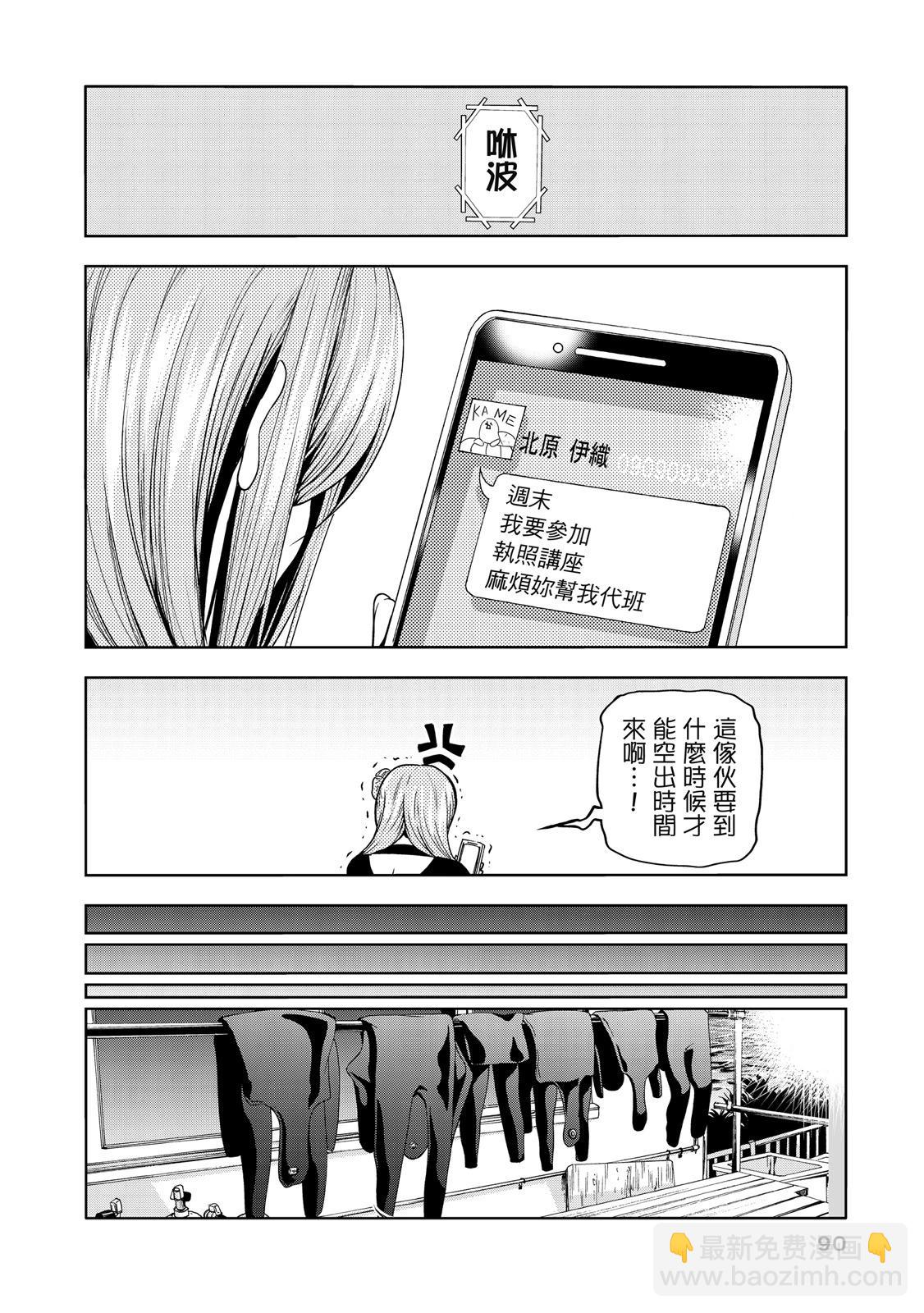 GRANDBLUE碧藍之海 - 第20卷(2/5) - 6