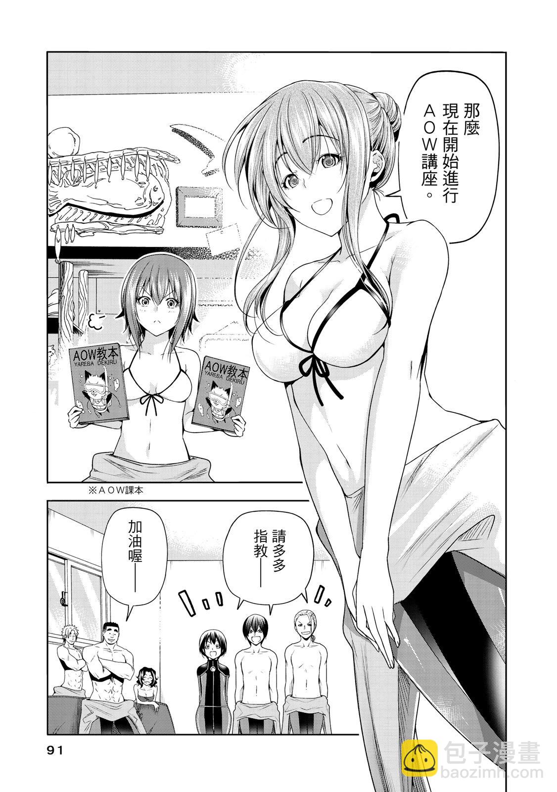 GRANDBLUE碧藍之海 - 第20卷(2/5) - 7