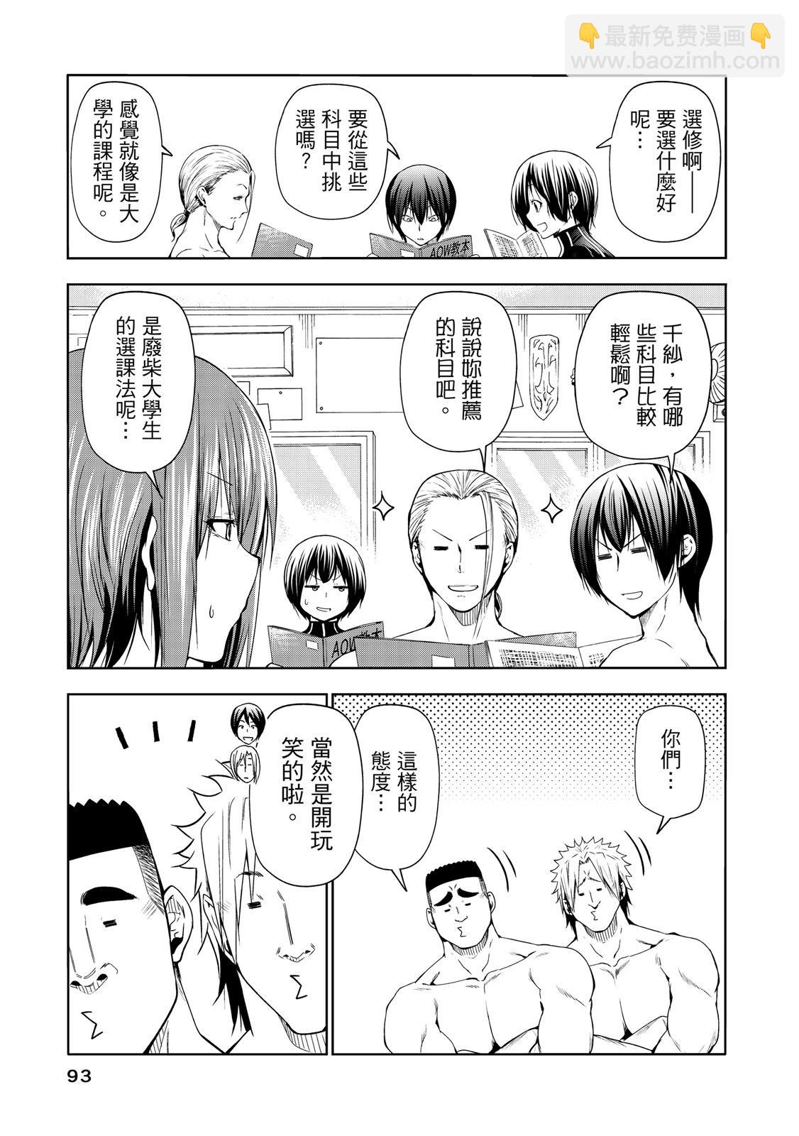 GRANDBLUE碧藍之海 - 第20卷(2/5) - 1