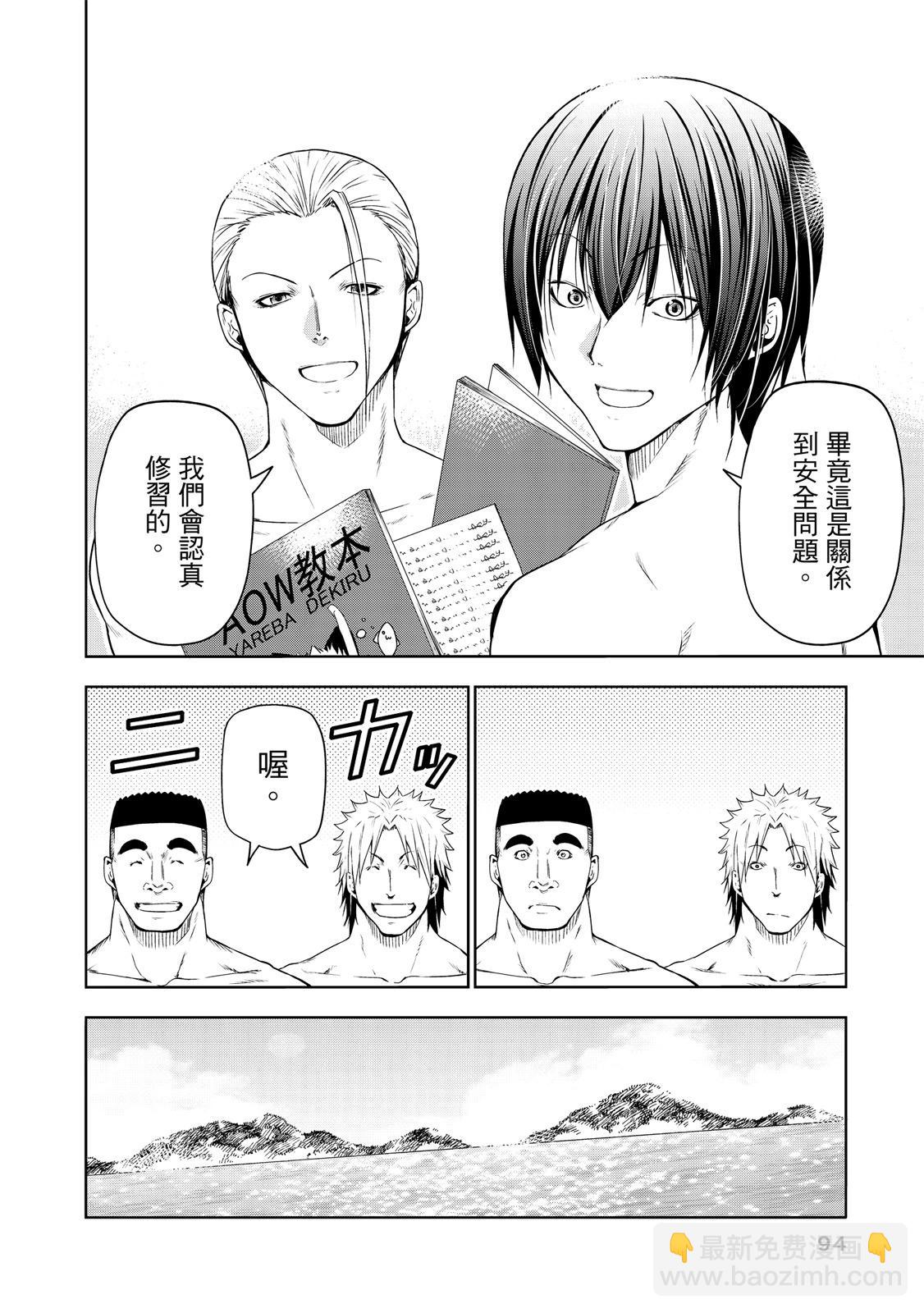 GRANDBLUE碧藍之海 - 第20卷(2/5) - 2