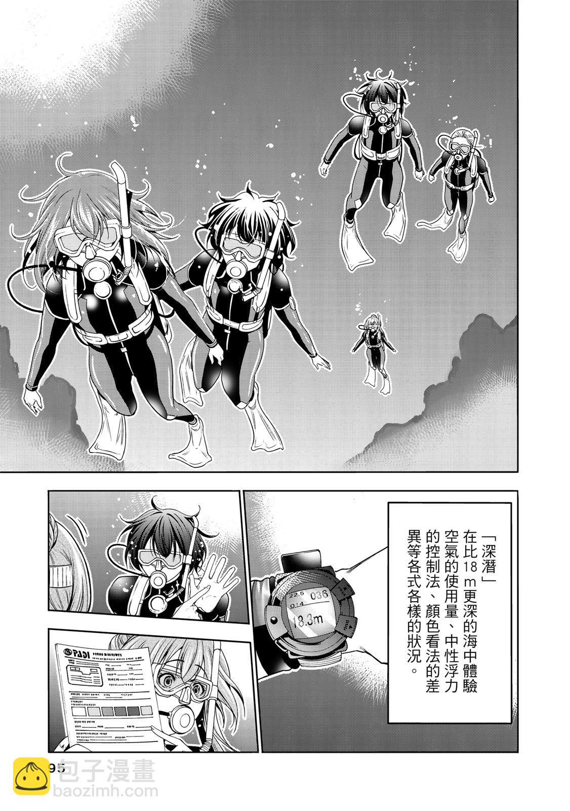 GRANDBLUE碧藍之海 - 第20卷(2/5) - 3