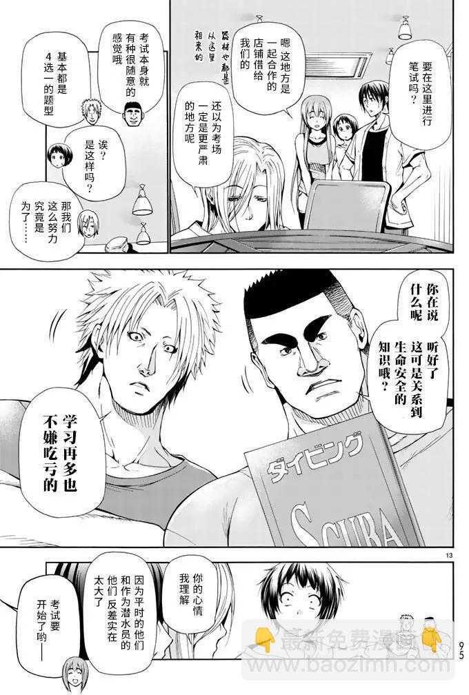 GRANDBLUE碧藍之海 - 第17回 - 6