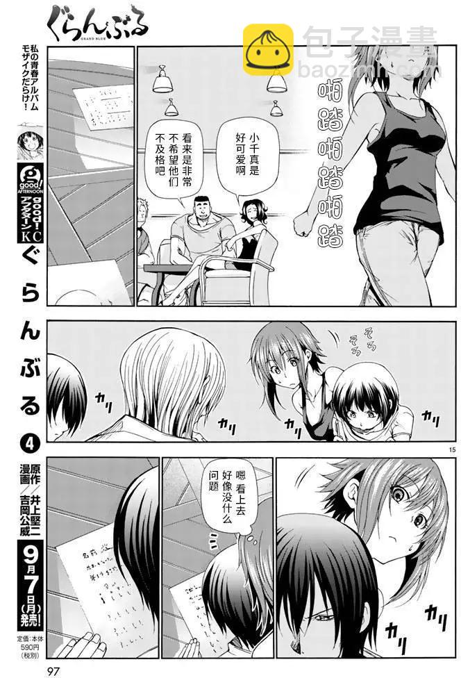 GRANDBLUE碧藍之海 - 第17回 - 1