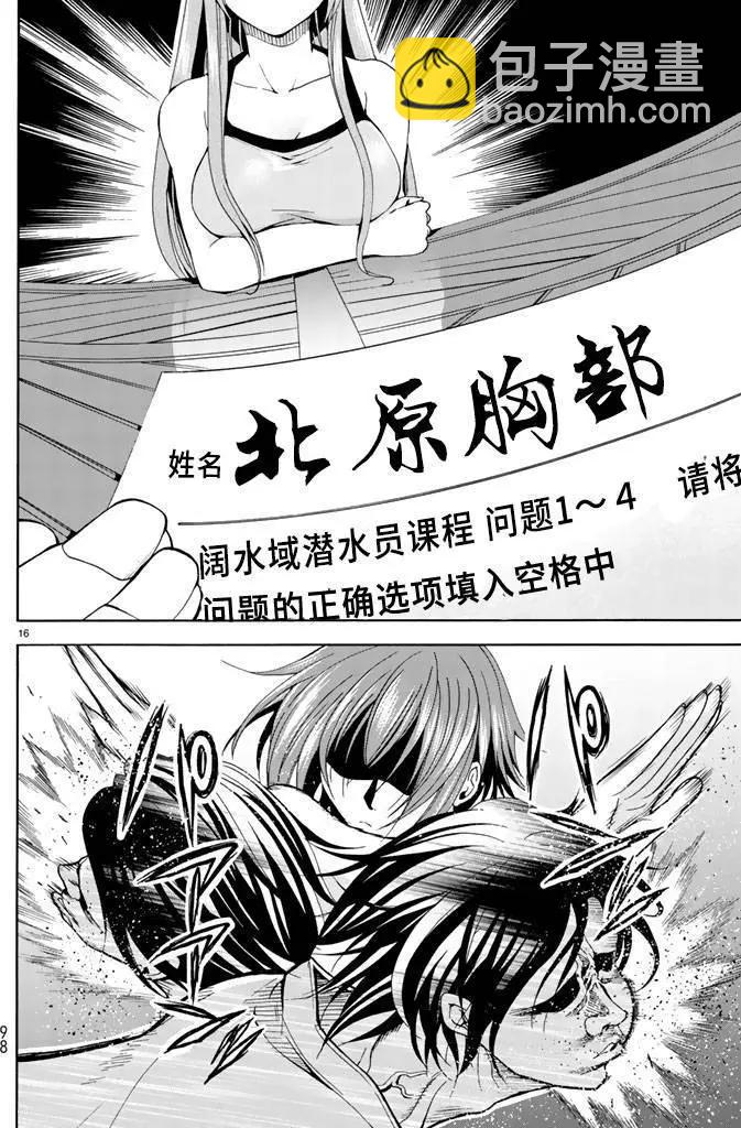 GRANDBLUE碧藍之海 - 第17回 - 2