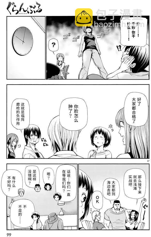 GRANDBLUE碧藍之海 - 第17回 - 3