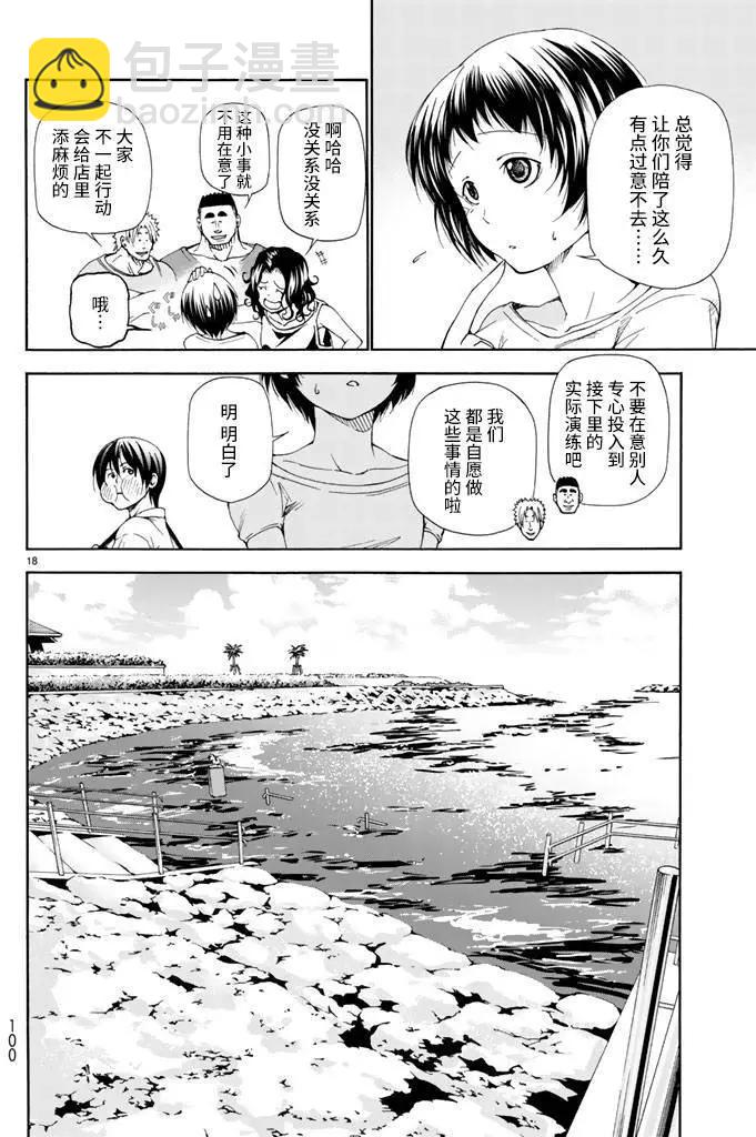 GRANDBLUE碧藍之海 - 第17回 - 4