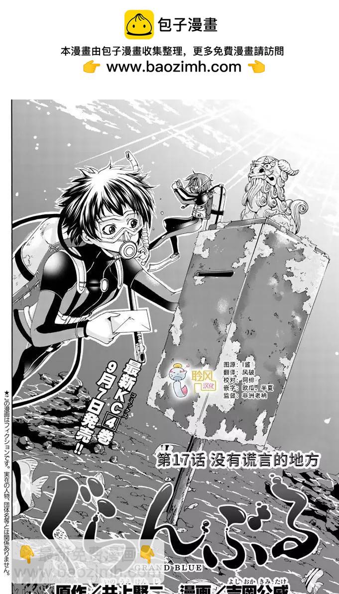 GRANDBLUE碧藍之海 - 第17回 - 2