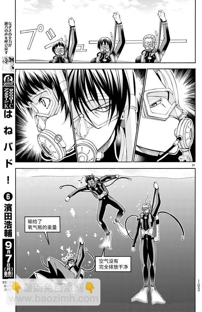 GRANDBLUE碧藍之海 - 第17回 - 7