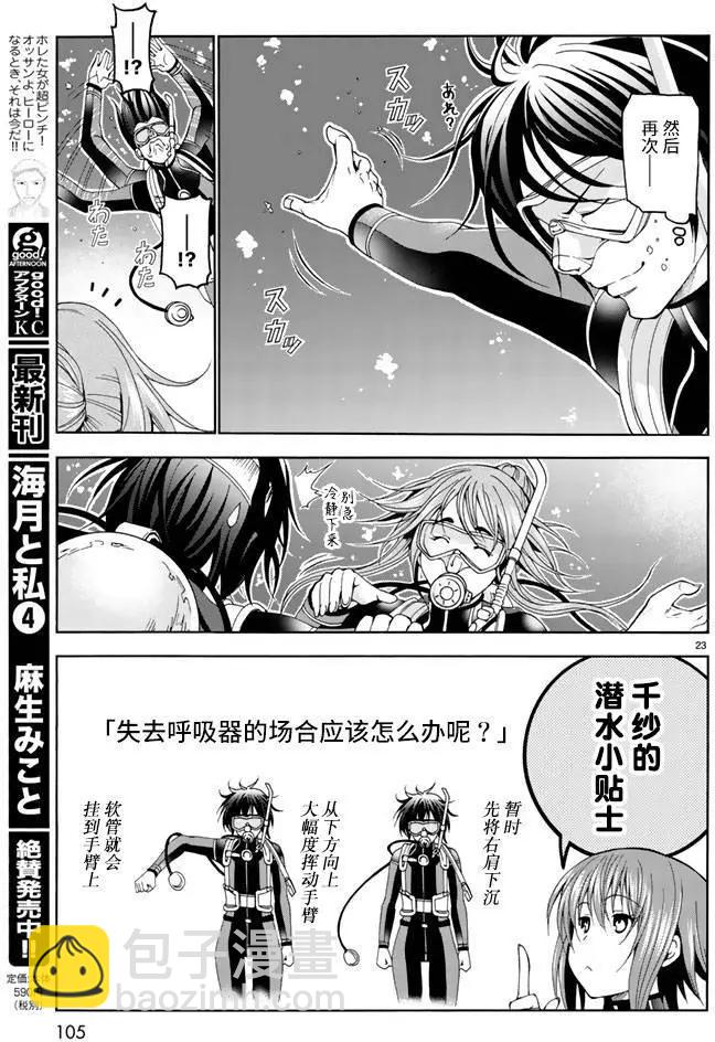 GRANDBLUE碧藍之海 - 第17回 - 2