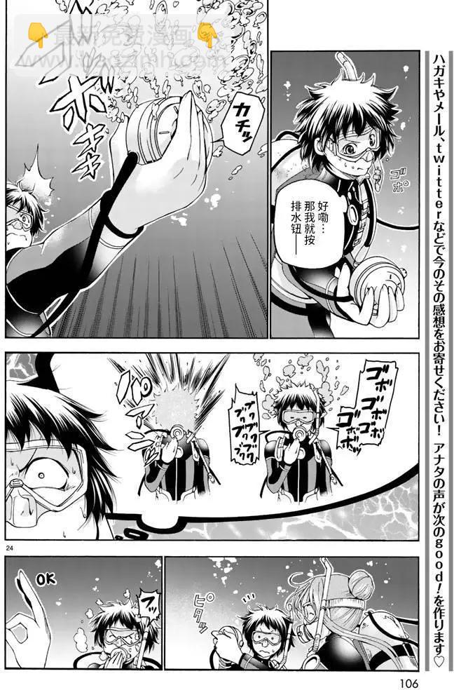 GRANDBLUE碧藍之海 - 第17回 - 3