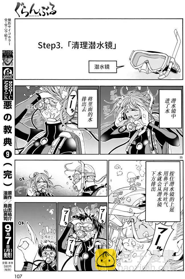 GRANDBLUE碧藍之海 - 第17回 - 4