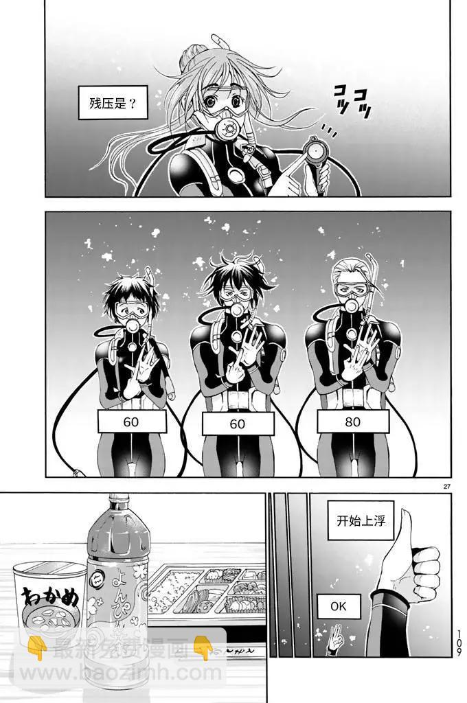 GRANDBLUE碧藍之海 - 第17回 - 6