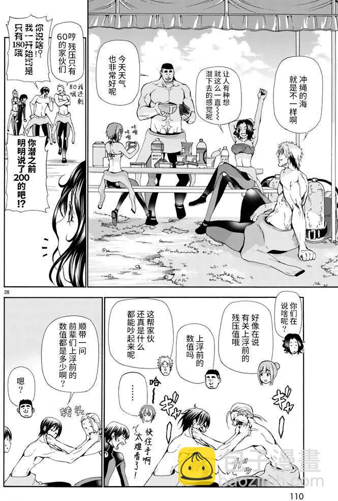 GRANDBLUE碧藍之海 - 第17回 - 7