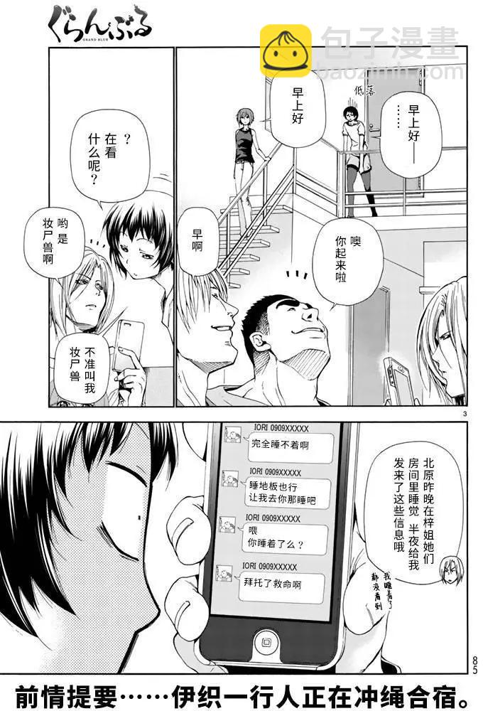 GRANDBLUE碧藍之海 - 第17回 - 3