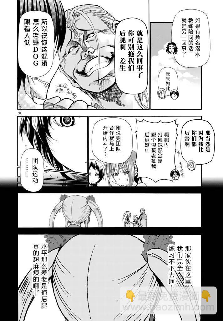 GRANDBLUE碧藍之海 - 第17回 - 2