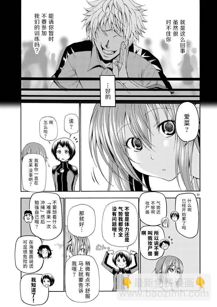 GRANDBLUE碧藍之海 - 第17回 - 3