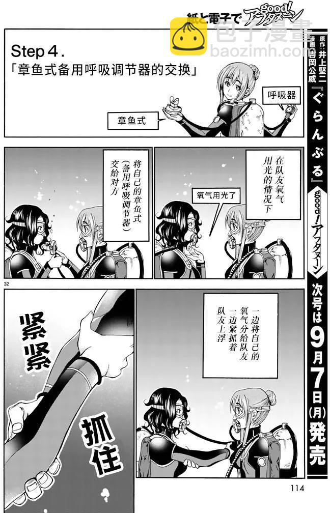 GRANDBLUE碧藍之海 - 第17回 - 4