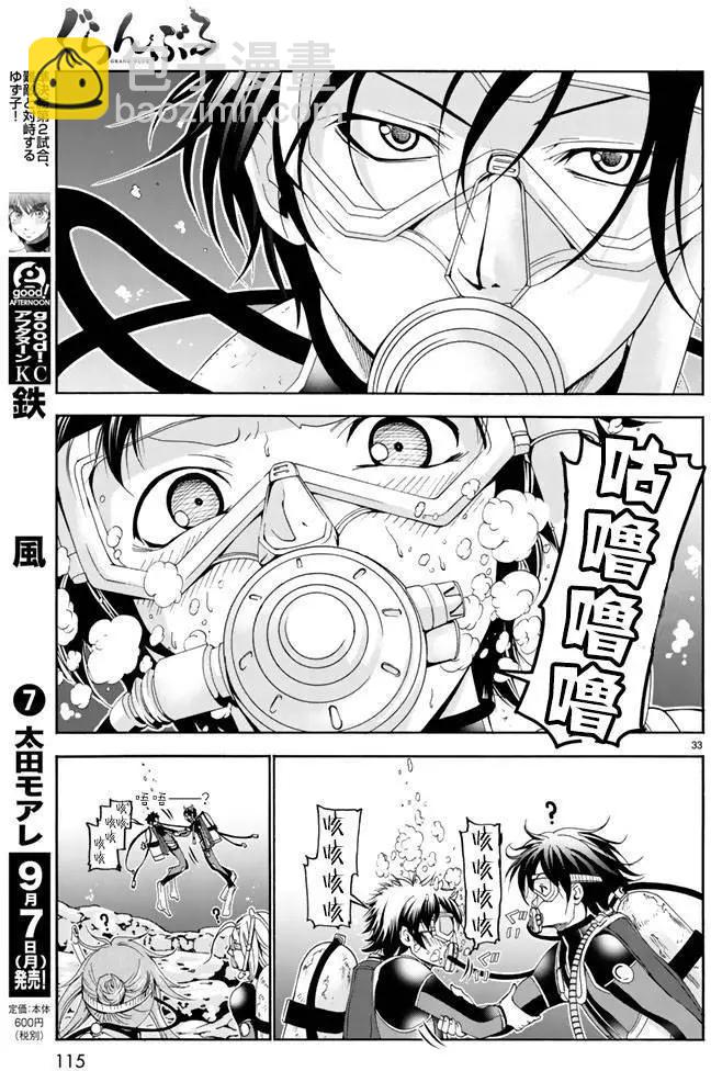 GRANDBLUE碧藍之海 - 第17回 - 5
