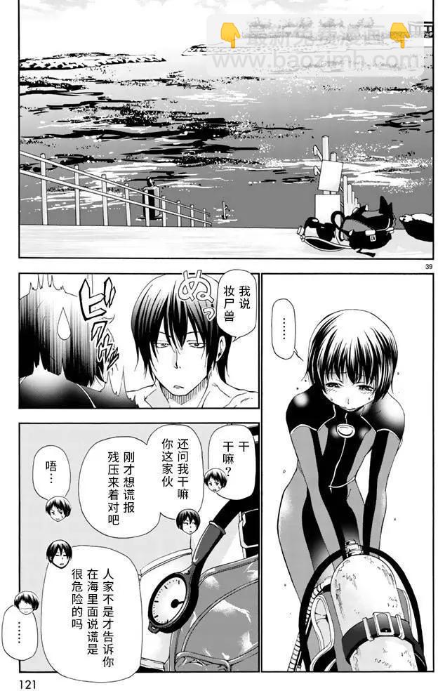 GRANDBLUE碧藍之海 - 第17回 - 4