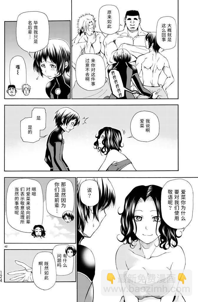 GRANDBLUE碧藍之海 - 第17回 - 7