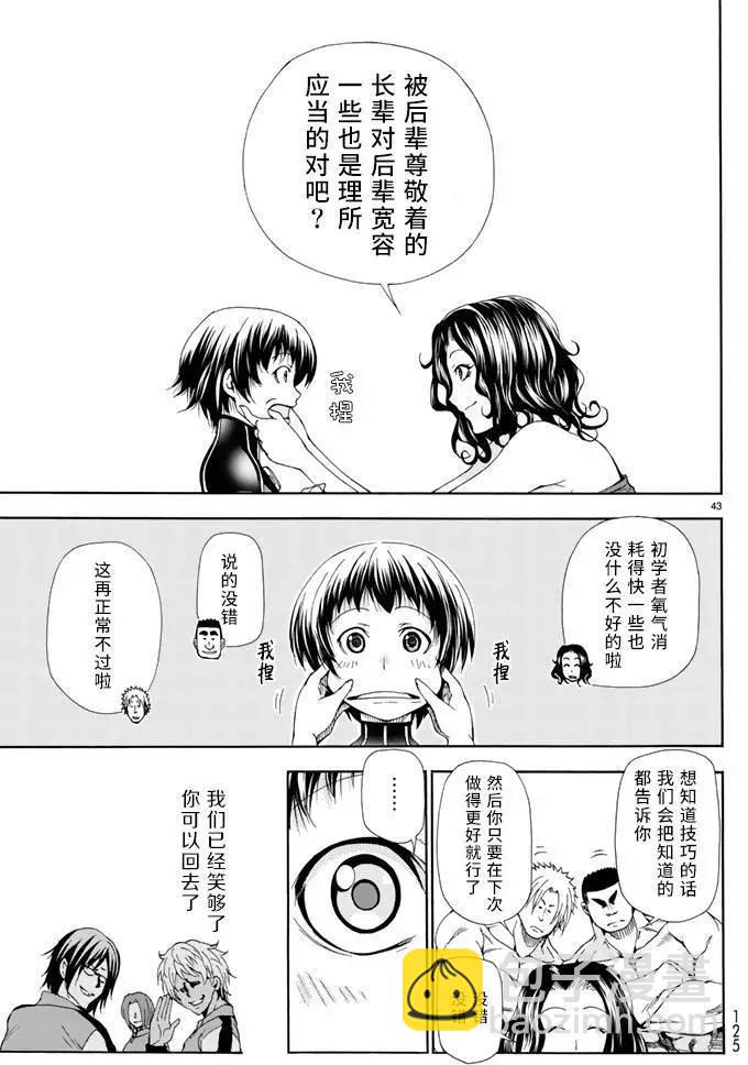 GRANDBLUE碧藍之海 - 第17回 - 1