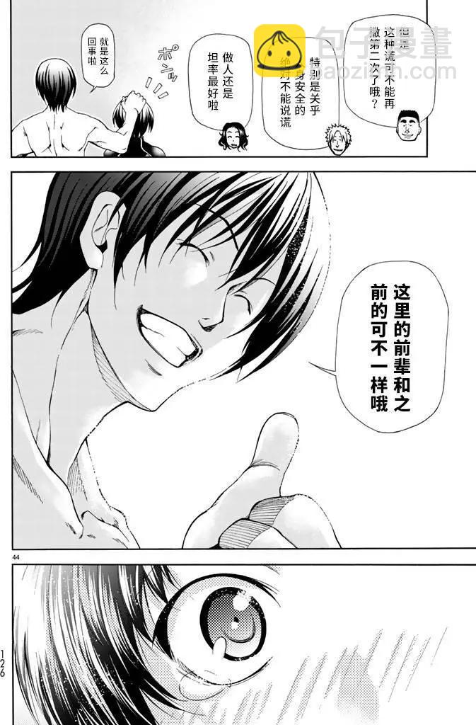 GRANDBLUE碧藍之海 - 第17回 - 2