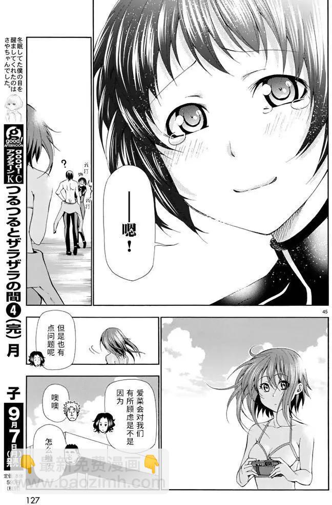 GRANDBLUE碧藍之海 - 第17回 - 3