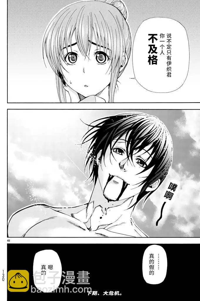 GRANDBLUE碧藍之海 - 第17回 - 5