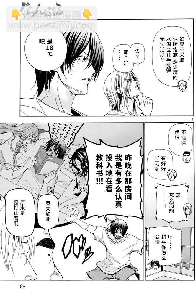 GRANDBLUE碧藍之海 - 第17回 - 7