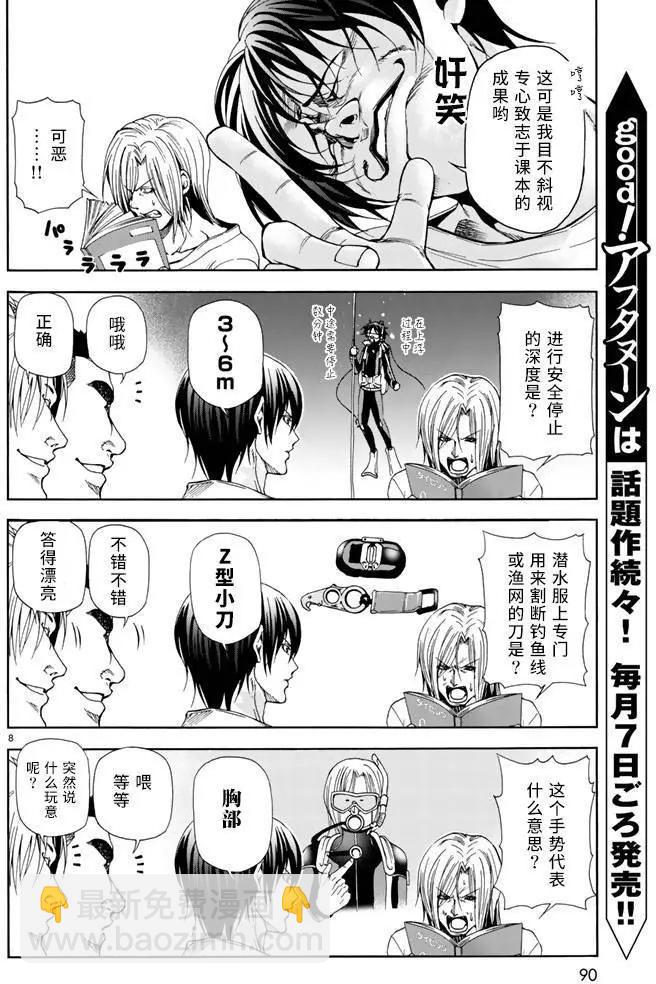 GRANDBLUE碧藍之海 - 第17回 - 1