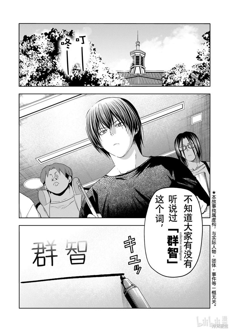 GRANDBLUE碧藍之海 - 第96話 - 1