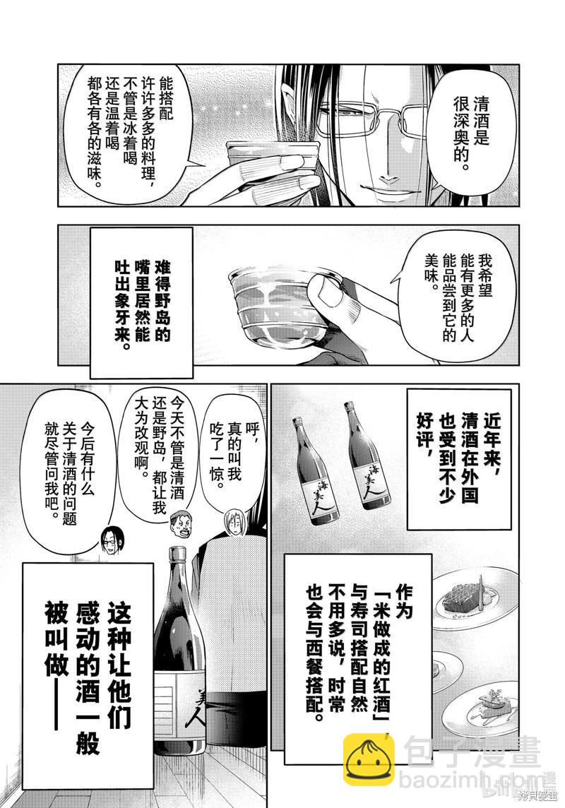 GRANDBLUE碧藍之海 - 第96話 - 5