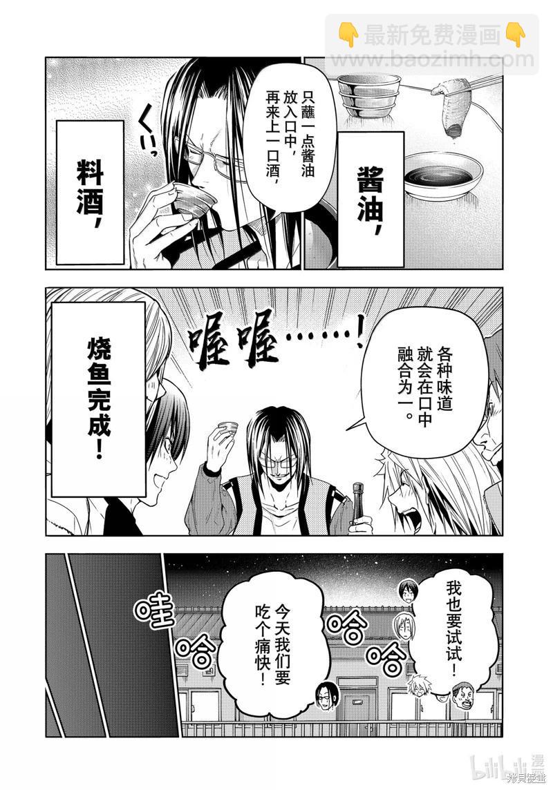 GRANDBLUE碧藍之海 - 第96話 - 1