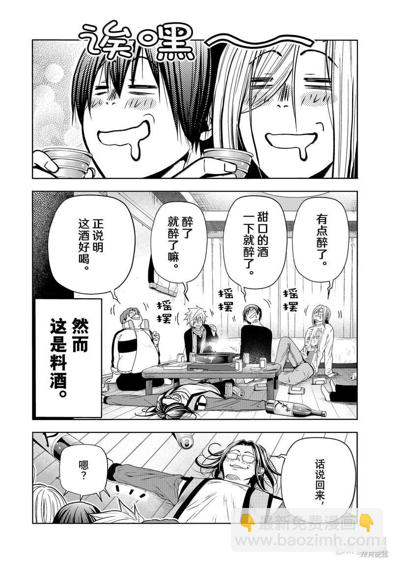 GRANDBLUE碧藍之海 - 第96話 - 2