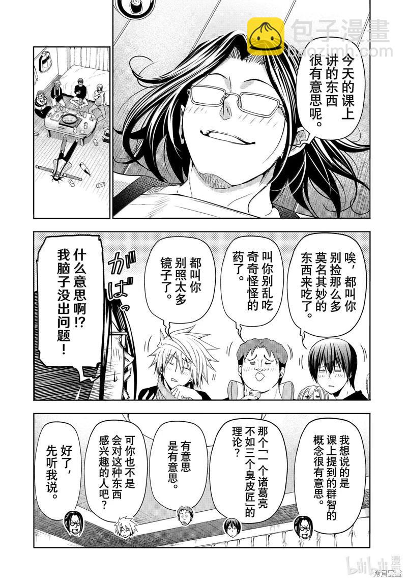 GRANDBLUE碧藍之海 - 第96話 - 3