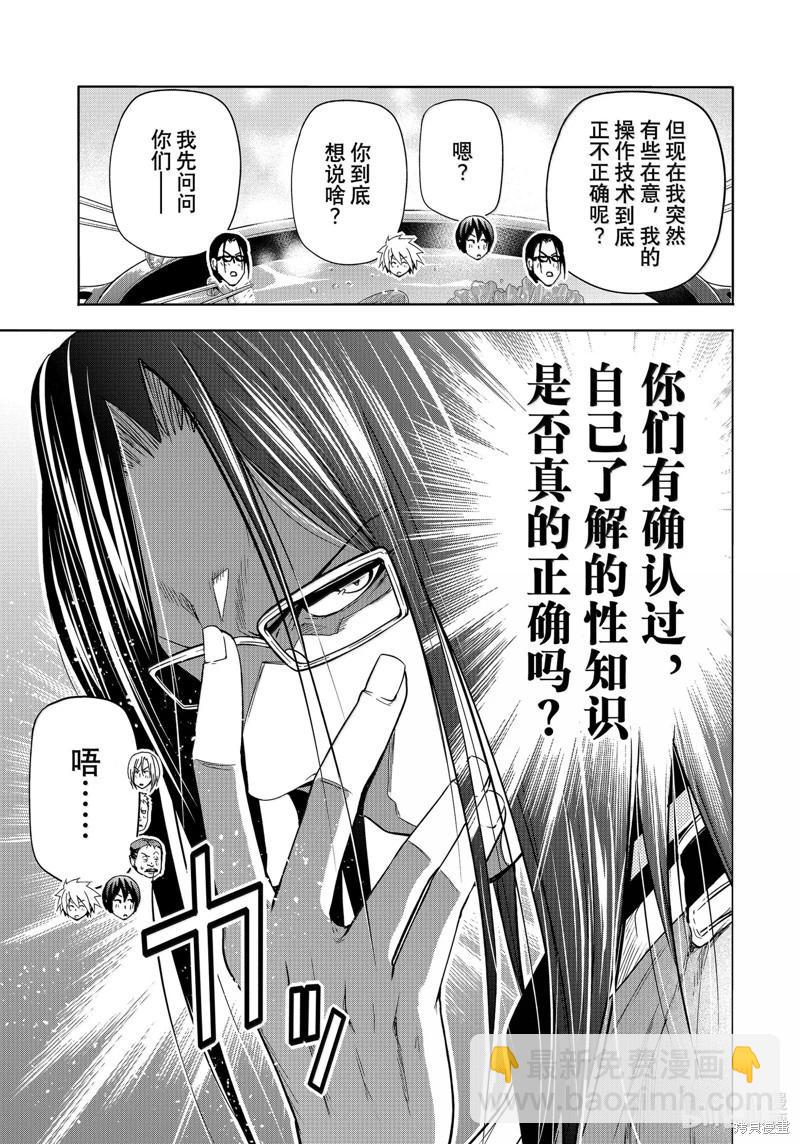 GRANDBLUE碧藍之海 - 第96話 - 5