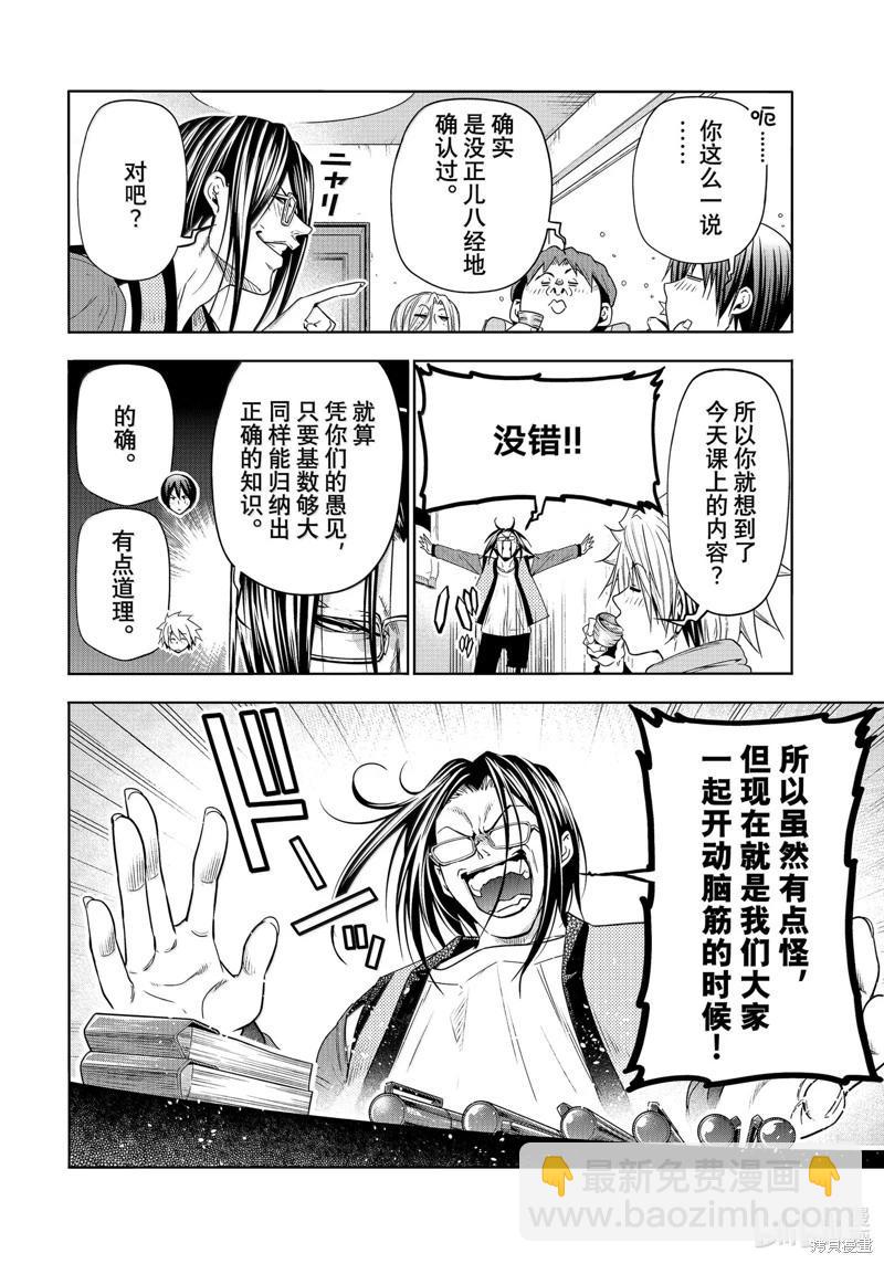 GRANDBLUE碧藍之海 - 第96話 - 6