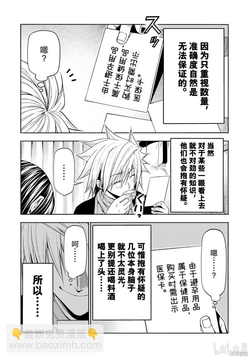 GRANDBLUE碧藍之海 - 第96話 - 2