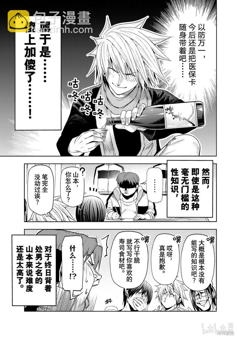 GRANDBLUE碧藍之海 - 第96話 - 3