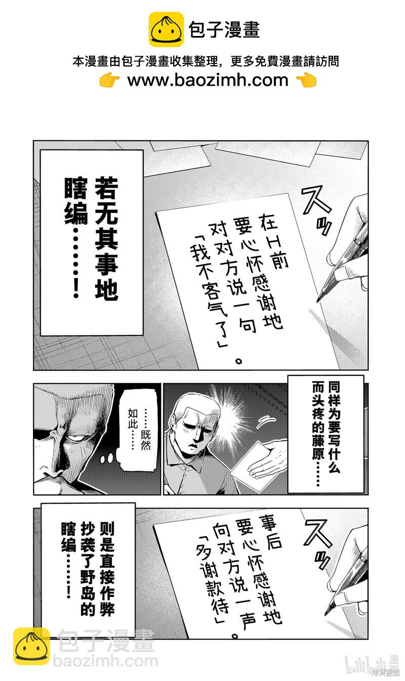 GRANDBLUE碧藍之海 - 第96話 - 5