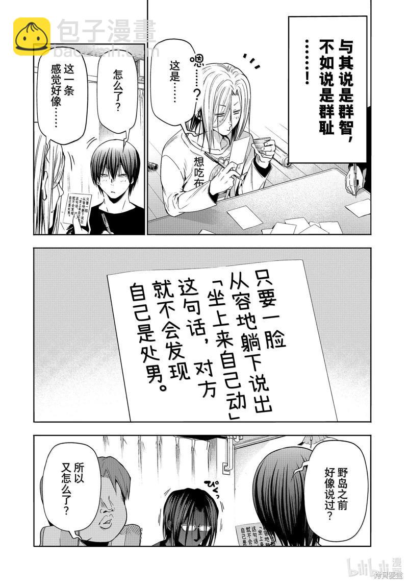 GRANDBLUE碧藍之海 - 第96話 - 6