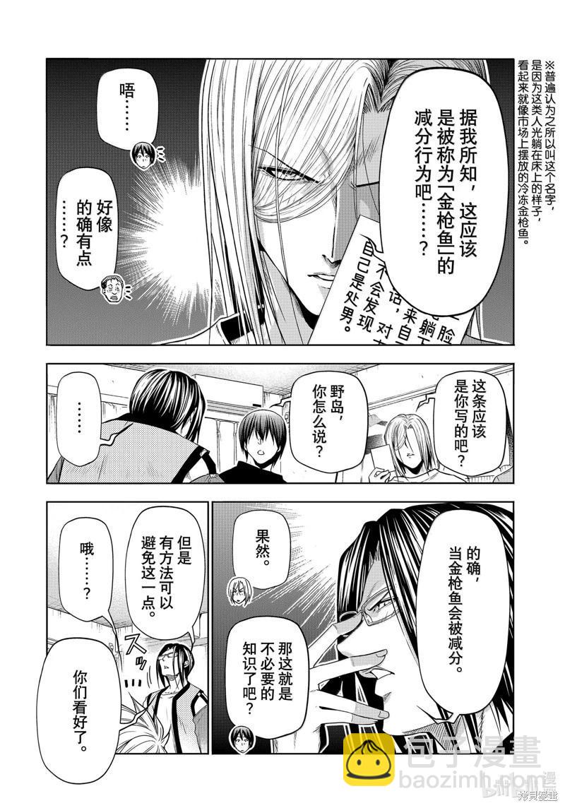 GRANDBLUE碧藍之海 - 第96話 - 1