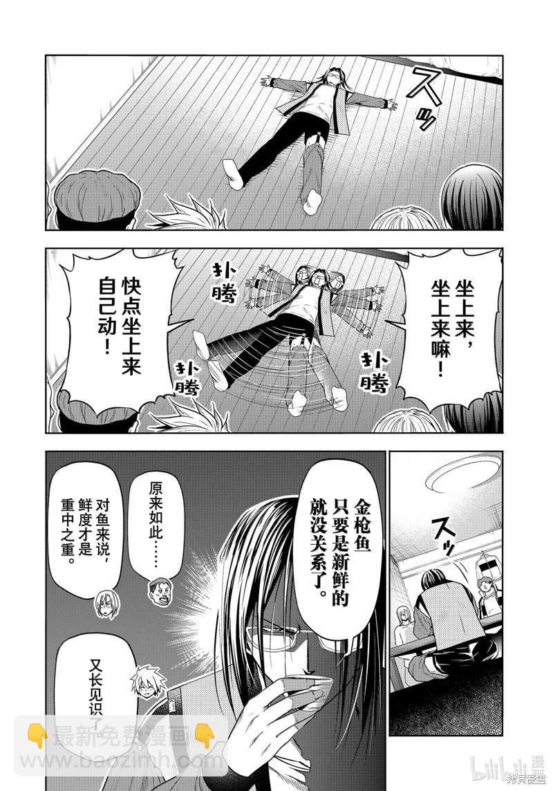 GRANDBLUE碧藍之海 - 第96話 - 2