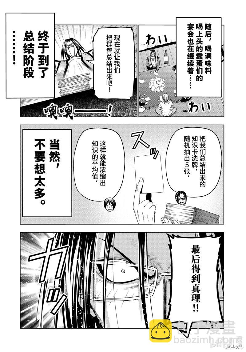 GRANDBLUE碧藍之海 - 第96話 - 3