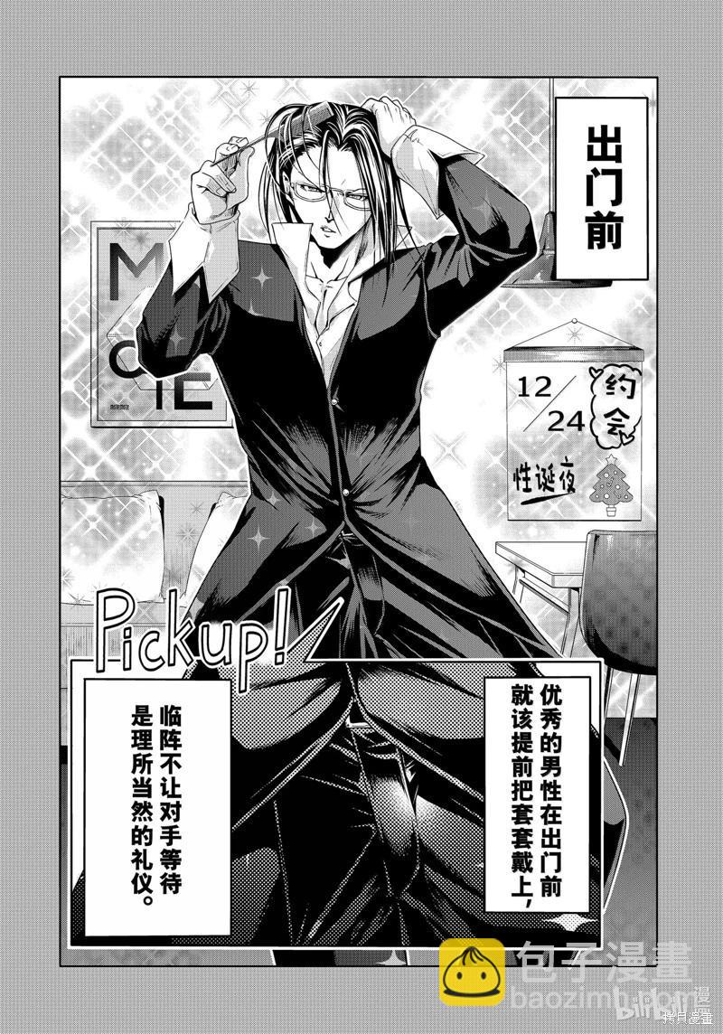 GRANDBLUE碧藍之海 - 第96話 - 4