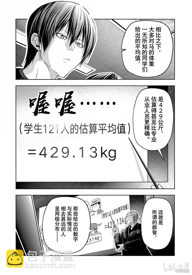 GRANDBLUE碧藍之海 - 第96話 - 3
