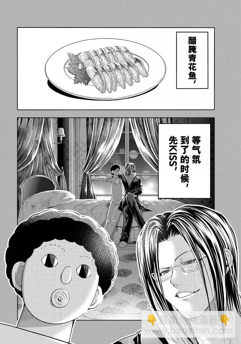 GRANDBLUE碧藍之海 - 第96話 - 6