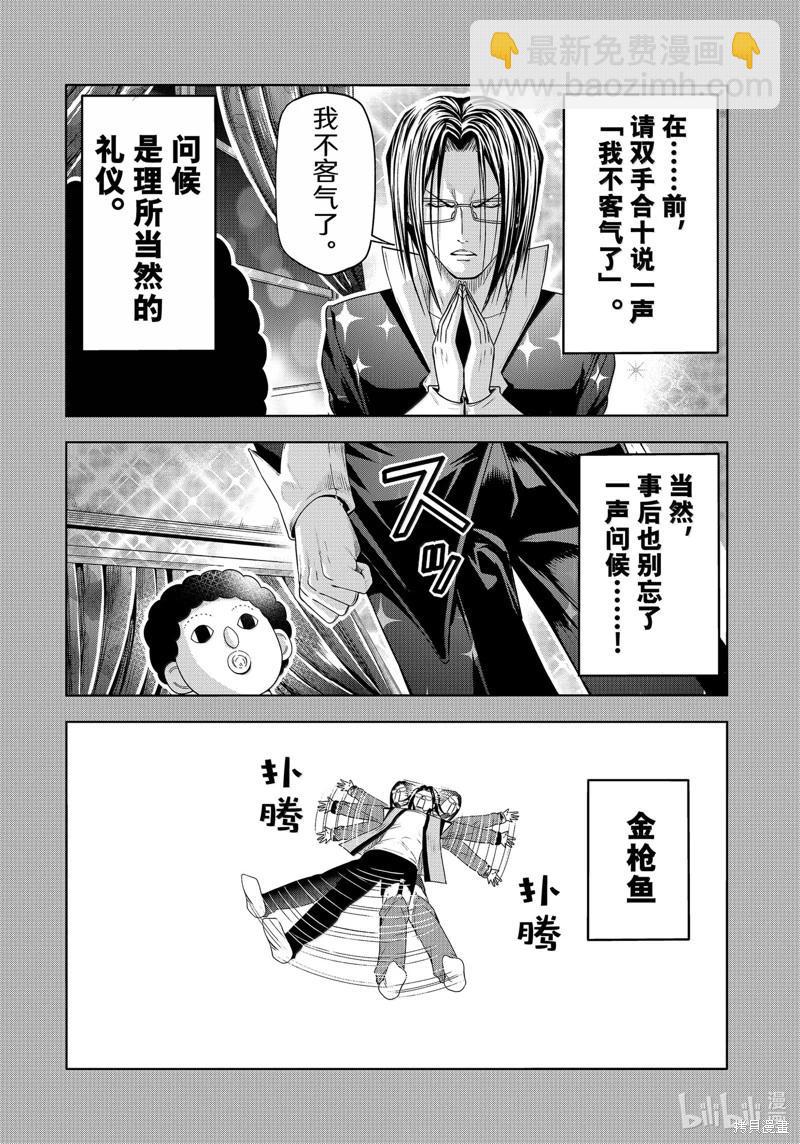 GRANDBLUE碧藍之海 - 第96話 - 1