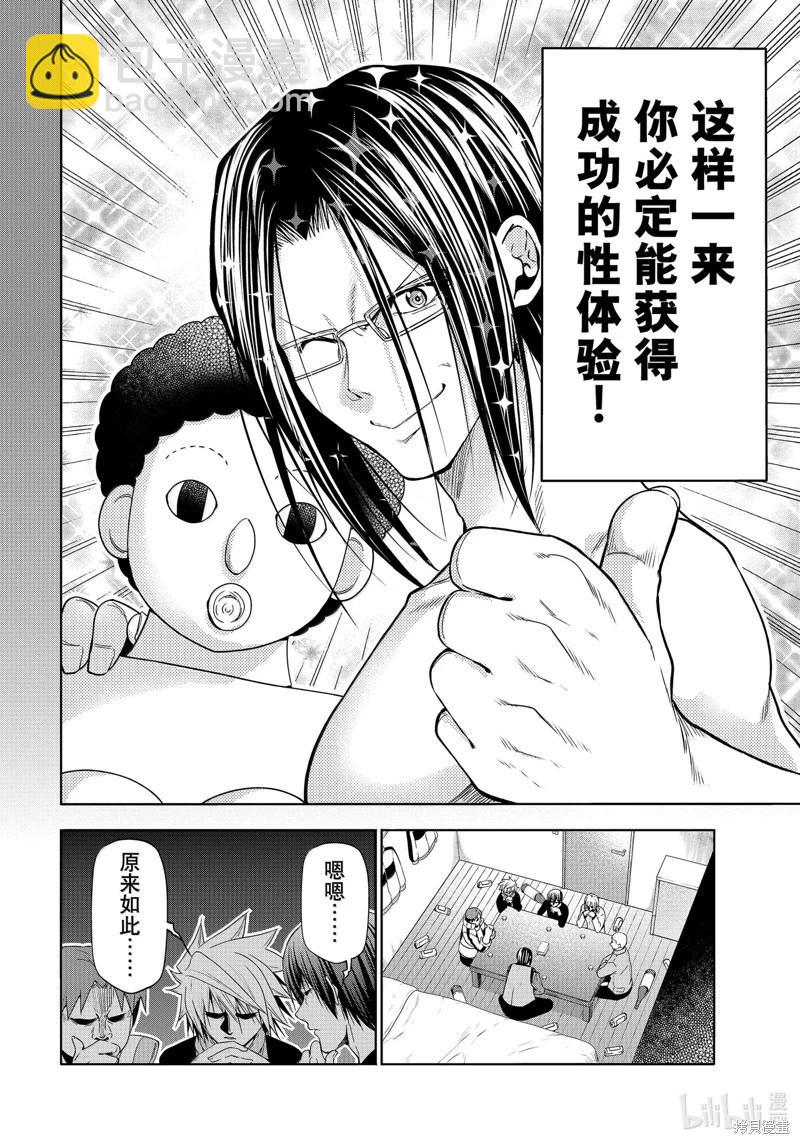 GRANDBLUE碧藍之海 - 第96話 - 2